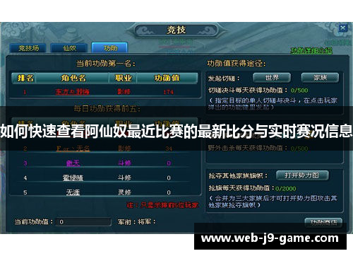 如何快速查看阿仙奴最近比赛的最新比分与实时赛况信息