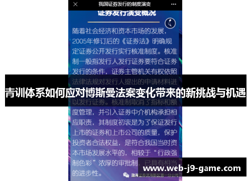 青训体系如何应对博斯曼法案变化带来的新挑战与机遇