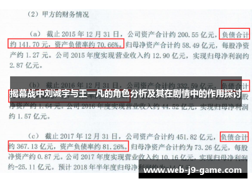 揭幕战中刘诚宇与王一凡的角色分析及其在剧情中的作用探讨
