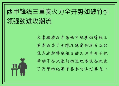 西甲锋线三重奏火力全开势如破竹引领强劲进攻潮流 西甲锋线三重奏火力全开势如破竹引领强劲进攻潮流