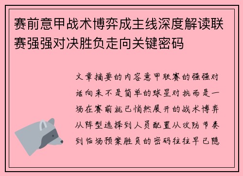 赛前意甲战术博弈成主线深度解读联赛强强对决胜负走向关键密码