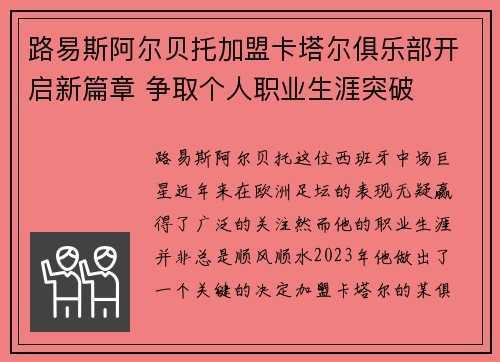 路易斯阿尔贝托加盟卡塔尔俱乐部开启新篇章 争取个人职业生涯突破