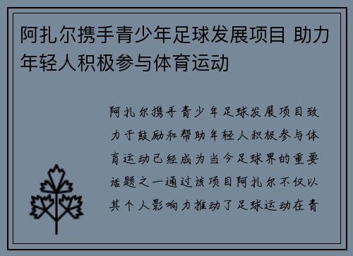 阿扎尔携手青少年足球发展项目 助力年轻人积极参与体育运动