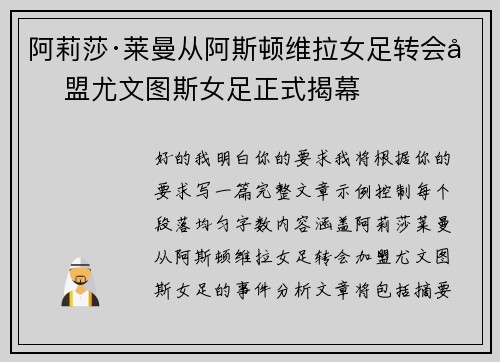阿莉莎·莱曼从阿斯顿维拉女足转会加盟尤文图斯女足正式揭幕