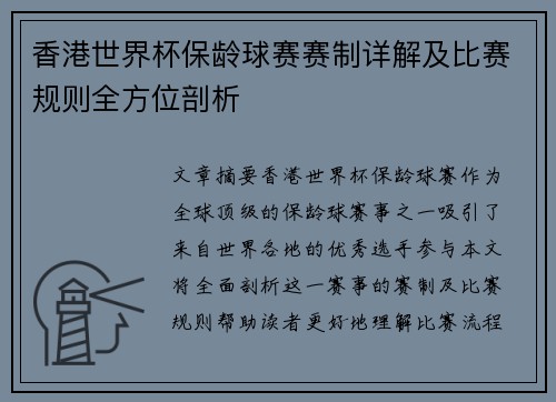 香港世界杯保龄球赛赛制详解及比赛规则全方位剖析
