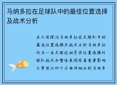 马纳多拉在足球队中的最佳位置选择及战术分析