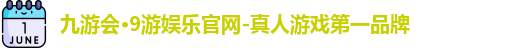 J9九游会平台